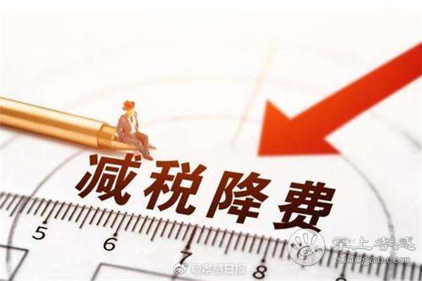 延續(xù)實施部分到期減稅降費政策